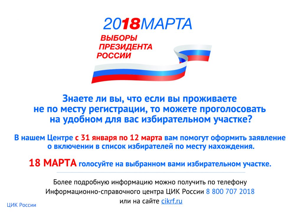 Когда выборы президента российской федерации 2018 Когда выборы президента российской федерации 2018