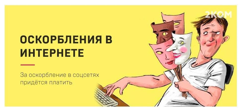 Клевета в интернете картинки